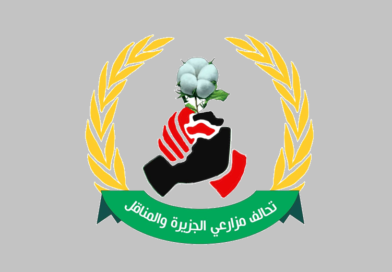 تحالف مزارعي الجزيرة يرفض قانون 2005م المعدل ويجدد تمسكه باتحاد المزارعين