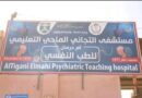 تدهور الصحة النفسية في السودان ونقص حاد في العلاج والكوادر المتخصصة