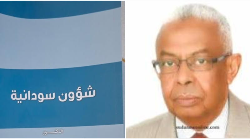 مؤانسة رمضانية (5).. د. فيصل عبد الرحمن علي طه.. جهد معرفي وافر في مجالي القانون والتاريخ