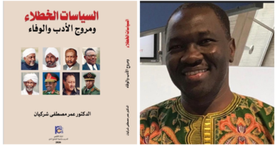 في “السياسات الخطلاء ومروج الأدب والوفاء” للدكتور عمر شركيان