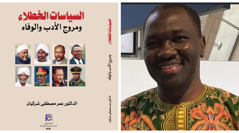 في “السياسات الخطلاء ومروج الأدب والوفاء” للدكتور عمر شركيان
