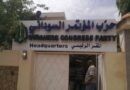 المؤتمر السوداني يؤيد بيان بانجول ويدعو لوقف الحرب وحماية المدنيين