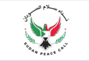 نداء سلام السودان: لا سلام مستدام دون معالجة جذور الأزمة السودانية