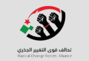 تحالف التغيير الجذري يدين قصف مواقع تعدين شمال الوادي ويطالب بتحقيق دولي