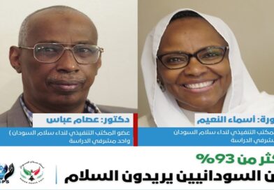 دراسة: (93.2%) من السودانيين يريدون السلام.. لا البنادق