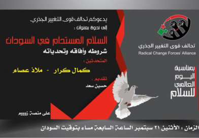 ندوة للتغيير الجذري تناقش شروط السلام المستدام في السودان