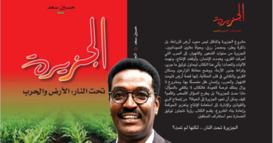 (الجزيرة تحت النار).. من سنوات الانهيار إلى سؤال إعادة الإعمار